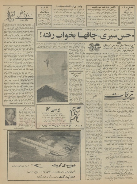 پرونده:Ettelaat13450811.pdf