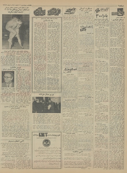 پرونده:Ettelaat13450811.pdf