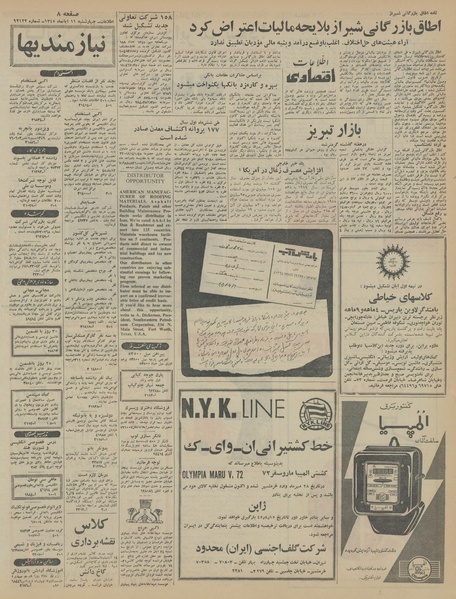 پرونده:Ettelaat13450811.pdf