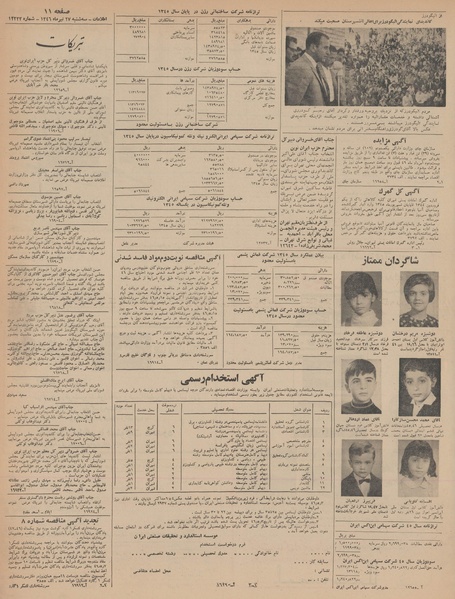 پرونده:Ettelaat13460427.pdf