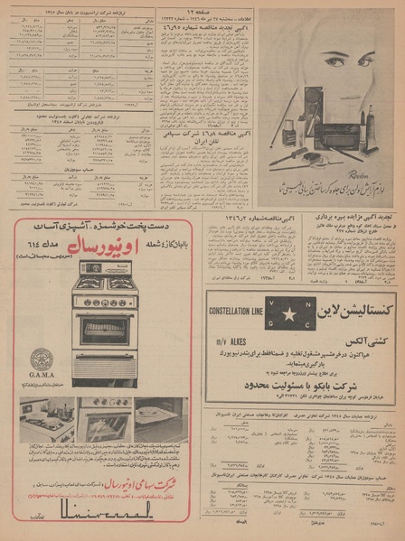 پرونده:Ettelaat13460427.pdf