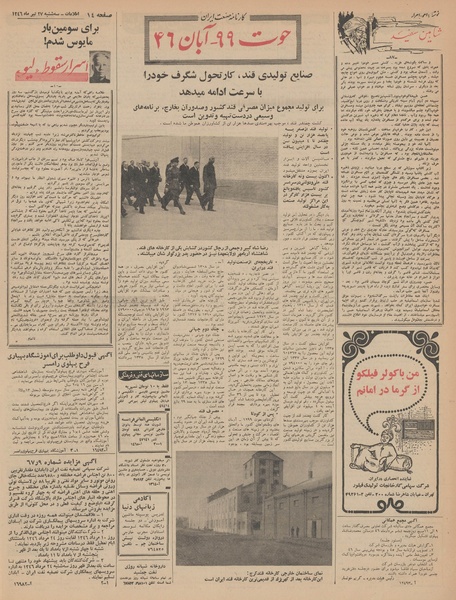 پرونده:Ettelaat13460427.pdf