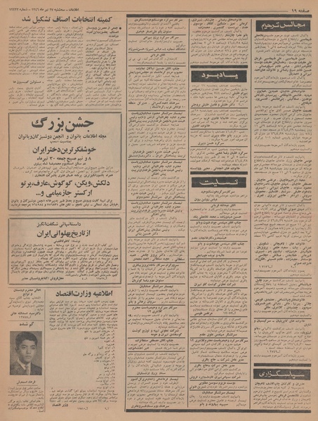 پرونده:Ettelaat13460427.pdf