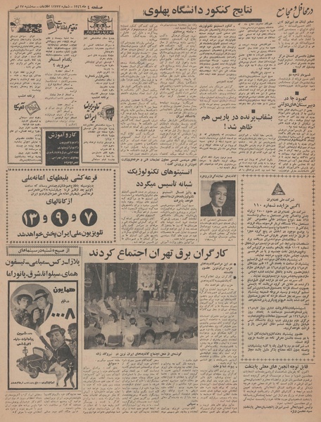 پرونده:Ettelaat13460427.pdf