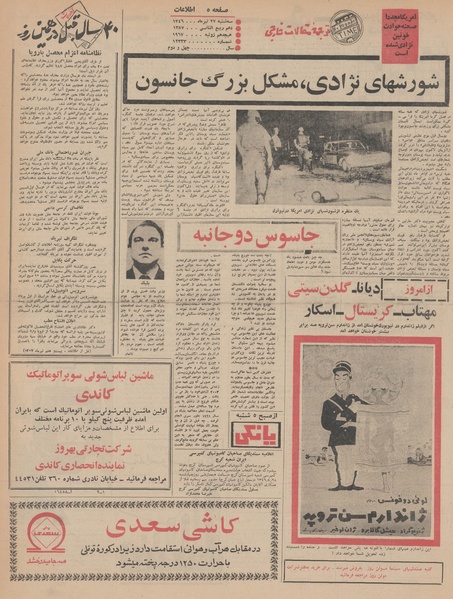 پرونده:Ettelaat13460427.pdf