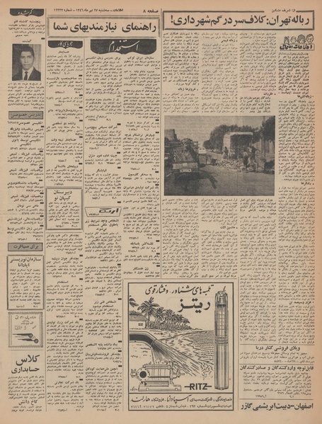 پرونده:Ettelaat13460427.pdf