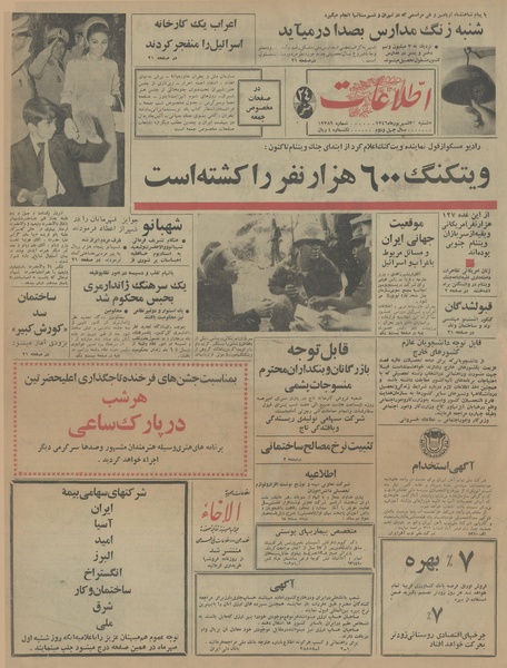 پرونده:Ettelaat13460630.pdf