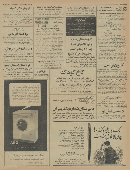 پرونده:Ettelaat13460630.pdf