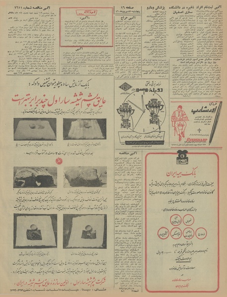 پرونده:Ettelaat13460630.pdf