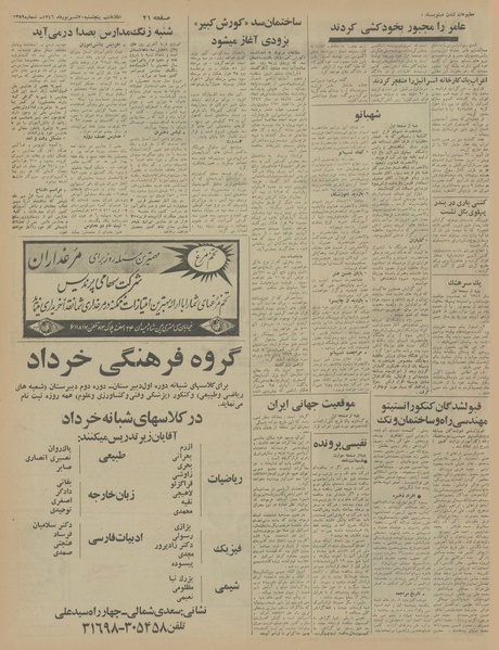 پرونده:Ettelaat13460630.pdf