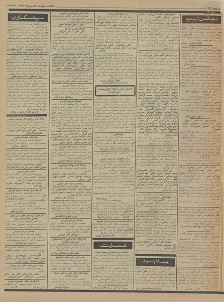 پرونده:Ettelaat13460630.pdf