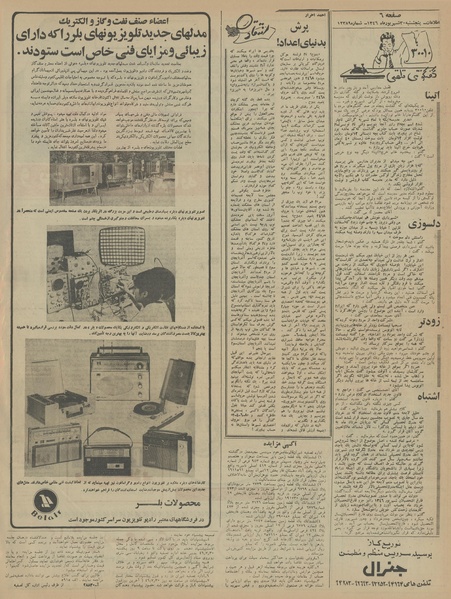 پرونده:Ettelaat13460630.pdf