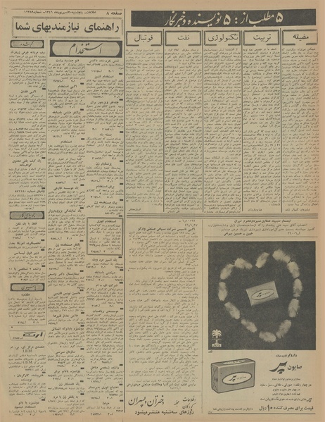 پرونده:Ettelaat13460630.pdf