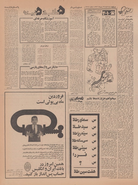 پرونده:Ettelaat13461128.pdf