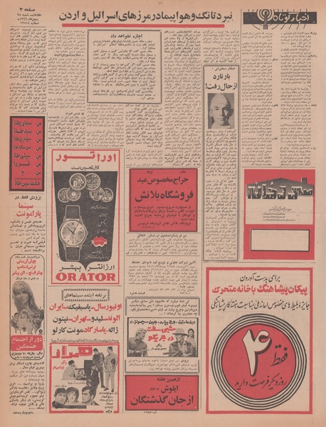 پرونده:Ettelaat13461128.pdf