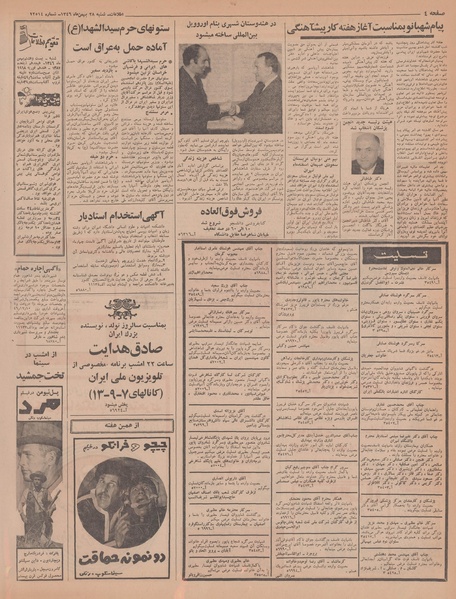 پرونده:Ettelaat13461128.pdf