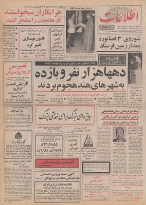 Ettelaat13500316.pdf