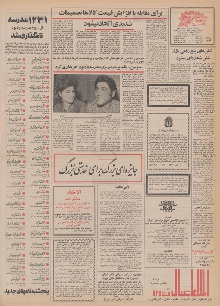 پرونده:Ettelaat13500316.pdf