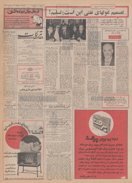 پرونده:Ettelaat13500316.pdf