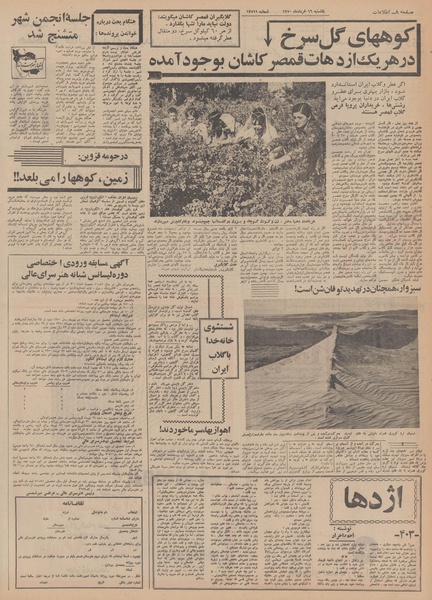 پرونده:Ettelaat13500316.pdf