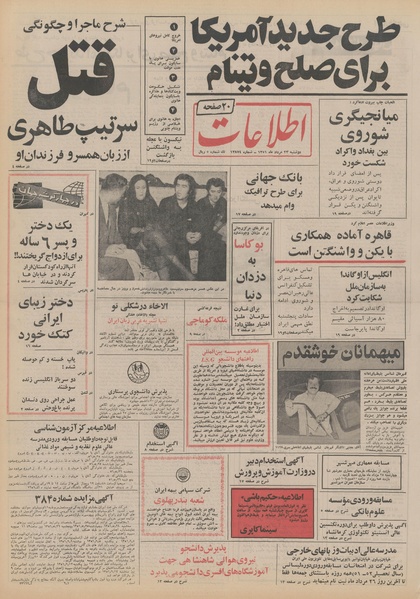 پرونده:Ettelaat13510523.pdf