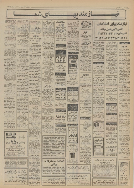 پرونده:Ettelaat13510523.pdf