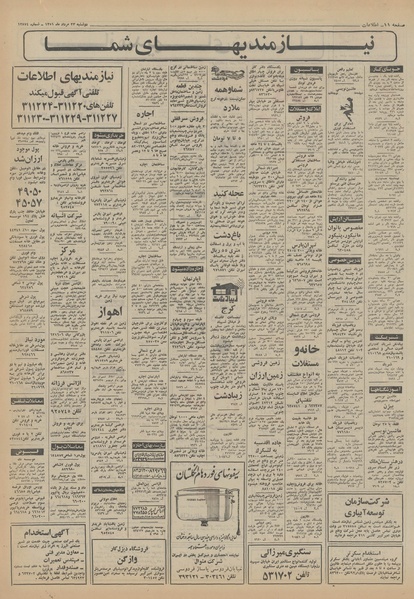 پرونده:Ettelaat13510523.pdf