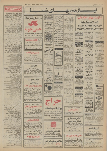 پرونده:Ettelaat13510523.pdf