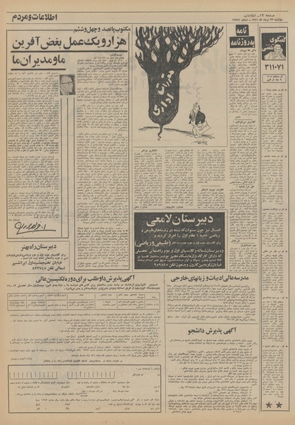 پرونده:Ettelaat13510523.pdf