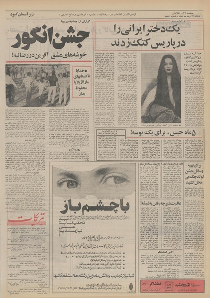 پرونده:Ettelaat13510523.pdf