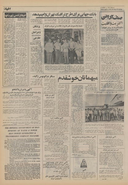 پرونده:Ettelaat13510523.pdf