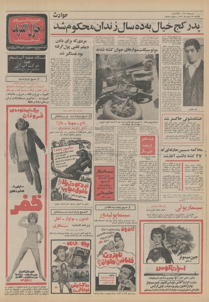 پرونده:Ettelaat13510523.pdf