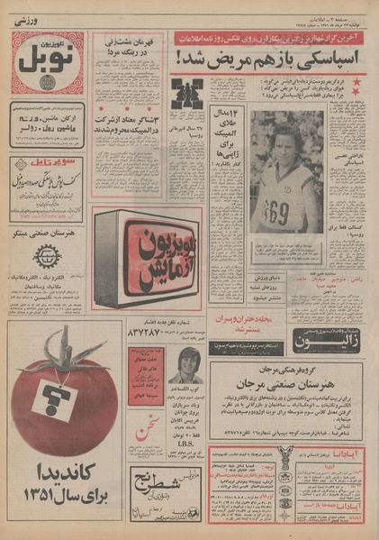 پرونده:Ettelaat13510523.pdf