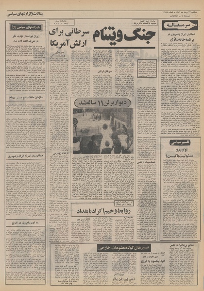 پرونده:Ettelaat13510523.pdf