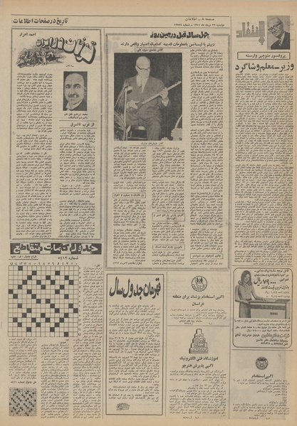 پرونده:Ettelaat13510523.pdf