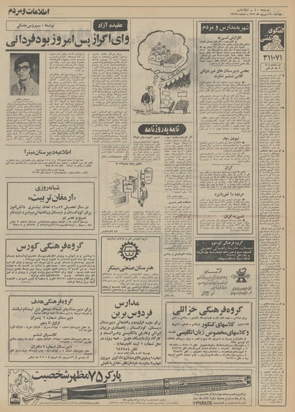 پرونده:Ettelaat13510620.pdf