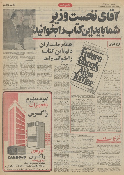 پرونده:Ettelaat13510620.pdf