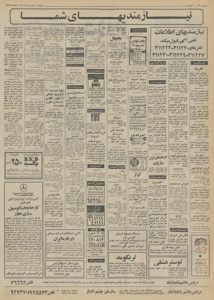 پرونده:Ettelaat13510620.pdf