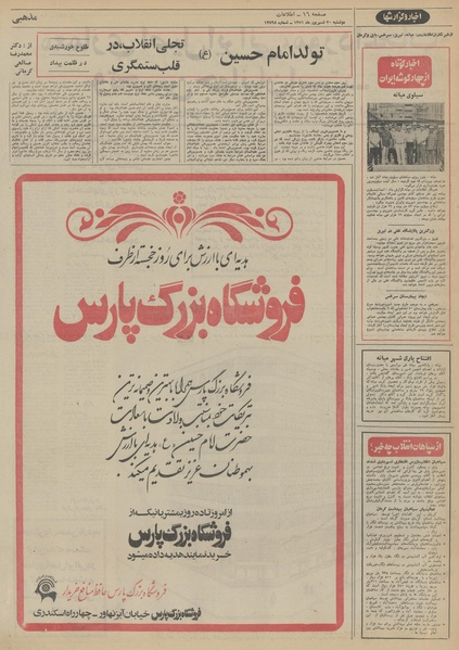 پرونده:Ettelaat13510620.pdf