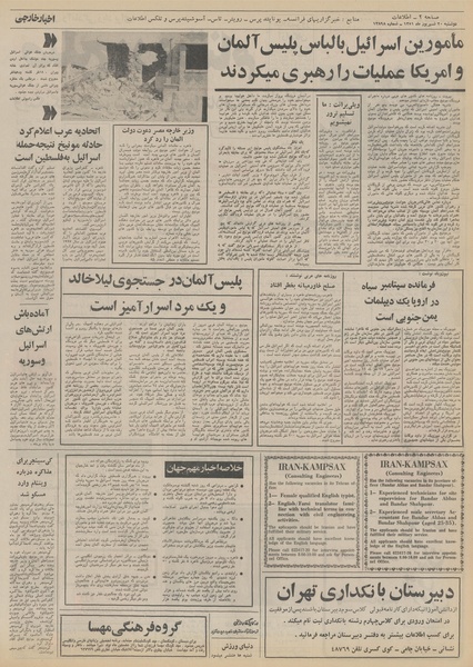 پرونده:Ettelaat13510620.pdf