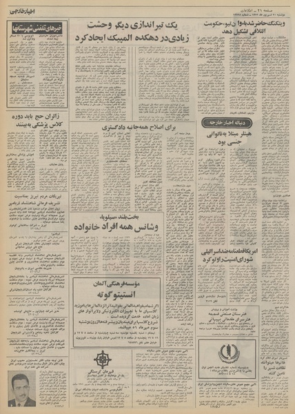 پرونده:Ettelaat13510620.pdf