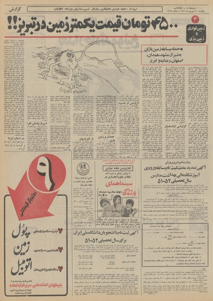 پرونده:Ettelaat13510620.pdf