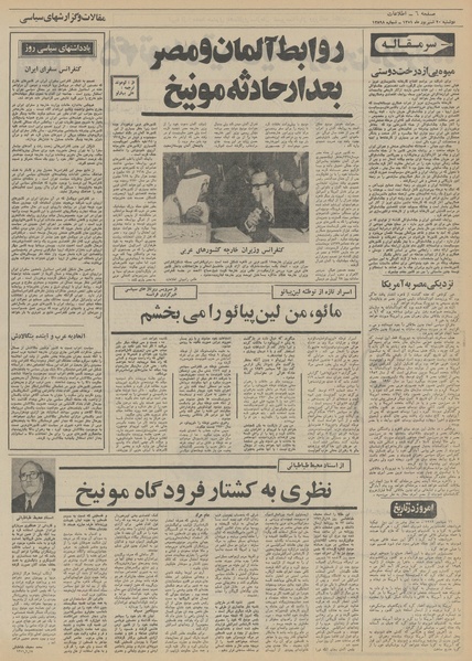 پرونده:Ettelaat13510620.pdf