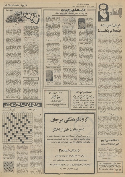 پرونده:Ettelaat13510620.pdf