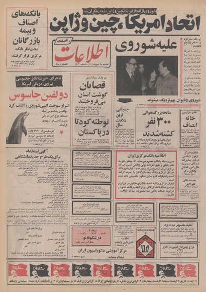 پرونده:Ettelaat13511130.pdf