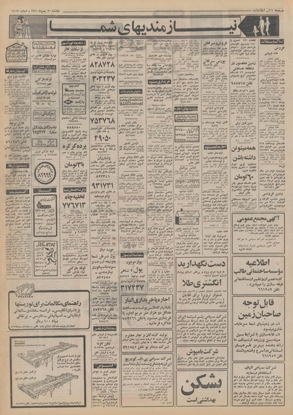 پرونده:Ettelaat13511130.pdf