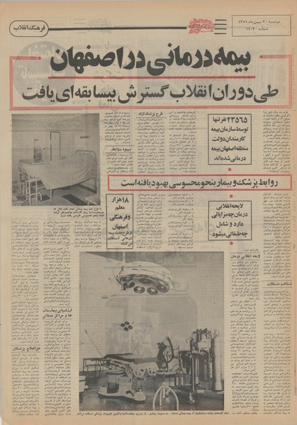 پرونده:Ettelaat13511130.pdf