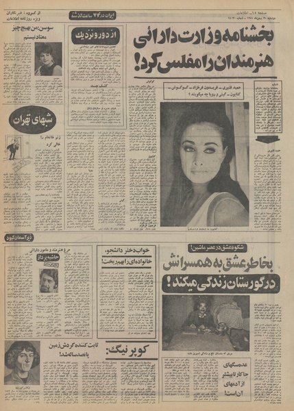 پرونده:Ettelaat13511130.pdf