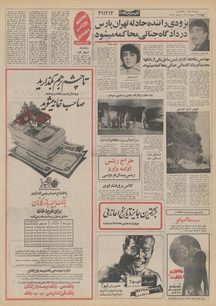 پرونده:Ettelaat13511130.pdf