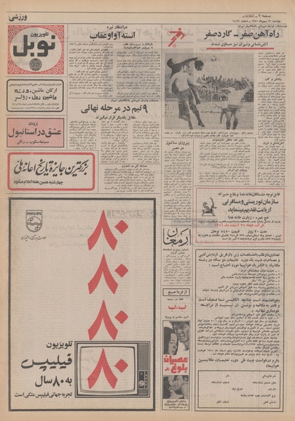 پرونده:Ettelaat13511130.pdf